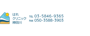 台東区の訪問診療クリニック　はれクリニック神田川